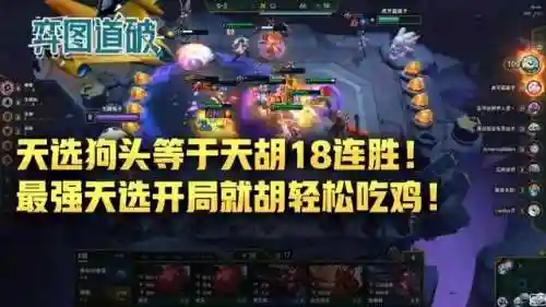 云顶天选狗头搭配什么阵容插图1