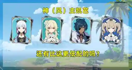 原神凌华组队搭配什么阵容插图5