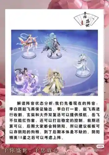 盛世芳华阵容战位搭配什么插图1