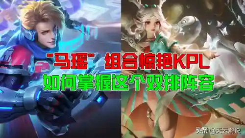 瑶马搭配什么阵容插图