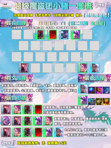 什么阵容搭配魔盗可以缩血插图15