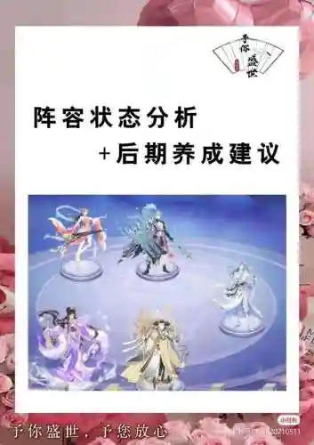 盛世芳华阵容战位搭配什么插图