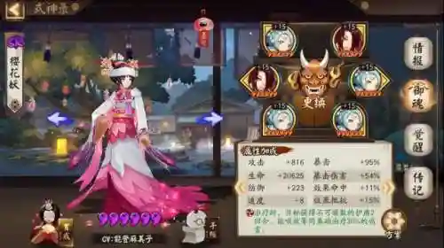 樱辉阵容搭配插图6