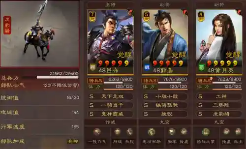 妖星打野阵容怎么搭配好(少年三国志2最强阵容搭配)插图7