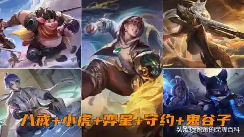 王者老虎阵容搭配推荐(老虎适合什么阵容)插图3