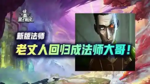 7.5法师阵容搭配图片(TBC70法师pvp最强天赋)插图
