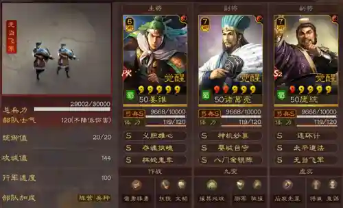 妖星打野阵容怎么搭配好(少年三国志2最强阵容搭配)插图1