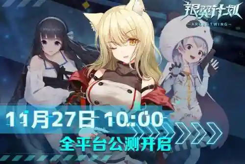 银翼计划怎么搭配阵容(天使之翼2最强阵容)插图1
