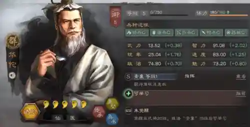 打华佗阵容搭配攻略(华佗适合什么阵容)插图3