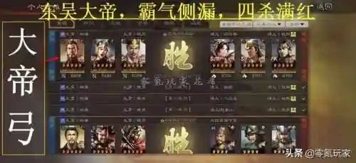 孙权和周瑜搭配阵容最新(孙权陆逊周瑜怎么搭配战法)插图1