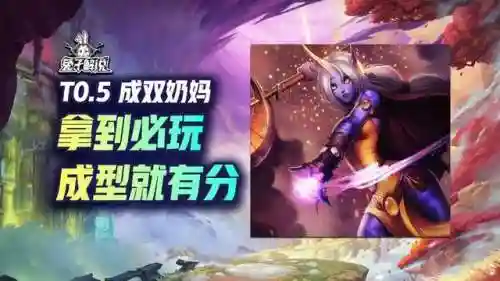 奶妈搭配推荐阵容最新(云顶之弈奶妈主c阵容)插图