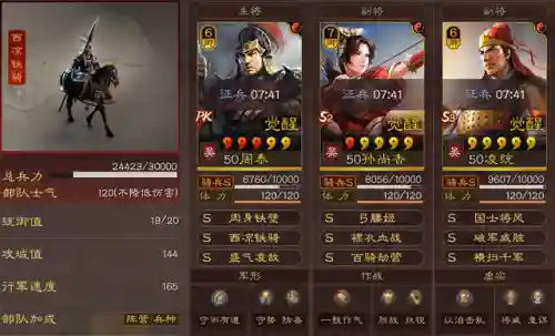 妖星打野阵容怎么搭配好(少年三国志2最强阵容搭配)插图3