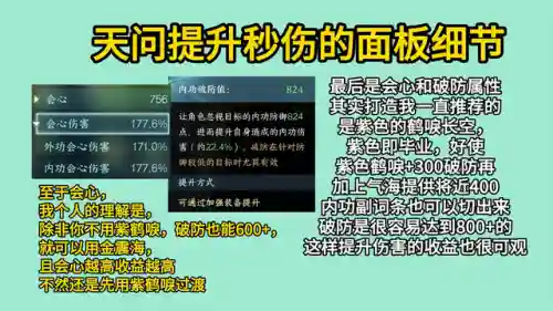 天问输出套路搭配阵容(道天录秦星技能搭配最新)插图6
