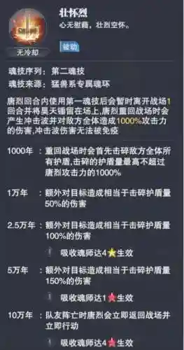 唐烈阵容搭配魂环怎么搭配(唐烈加点和魂环配置)插图7