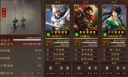 妖星打野阵容怎么搭配好(少年三国志2最强阵容搭配)插图2