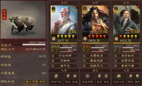 妖星打野阵容怎么搭配好(少年三国志2最强阵容搭配)插图4