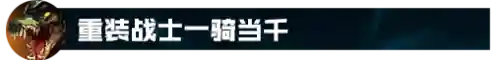 鳄鱼英雄推荐阵容搭配(对线鳄鱼用什么英雄)插图14