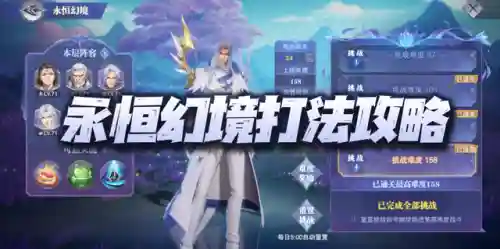 永恒幻境最强阵容搭配(幻境试炼阵容搭配攻略)插图1