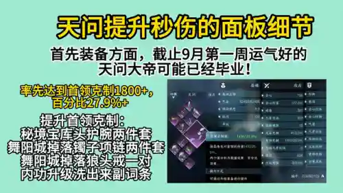 天问输出套路搭配阵容(道天录秦星技能搭配最新)插图5