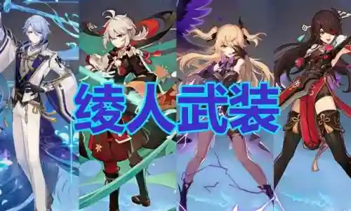 雷电绫人阵容搭配(雷主后期最强阵容搭配)插图