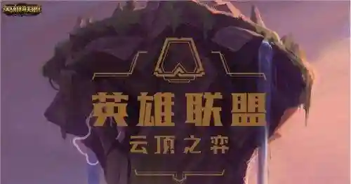 铲子最新阵容搭配推荐(最强金铲铲阵容)插图1