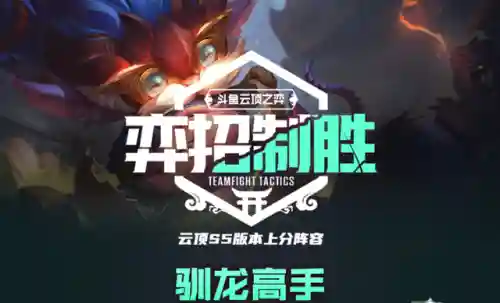 驯龙孵蛋阵容搭配(小小驯龙师的无敌阵容)插图