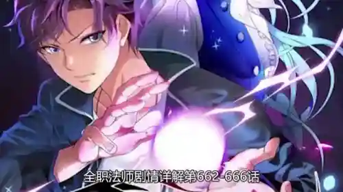 全职法师最强搭配阵容推荐(全职法师哪个系最强)插图
