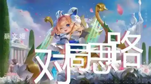 孙策搭配什么阵容对付蔡文姬(典韦和蔡文姬什么关系)插图6