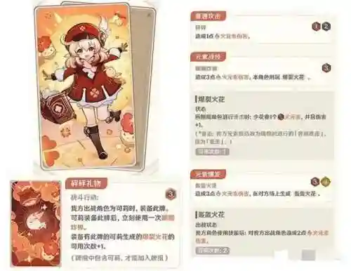 可莉打牌阵容怎么搭配(原神可莉最强阵容搭配)插图
