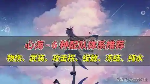 原神心海顶级阵容搭配(原神十大平民最强阵容)插图