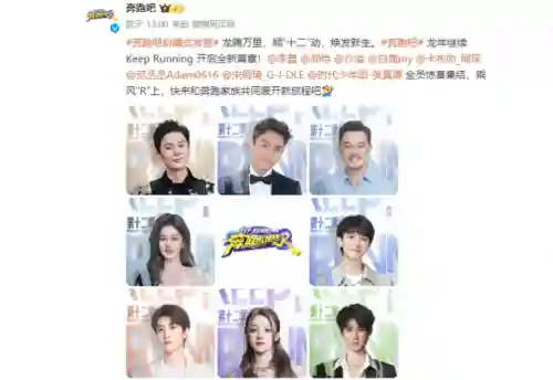 跑男的新阵容搭配(奔跑吧的成员有哪些)插图