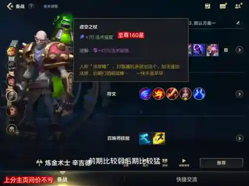 炼金阵容端游搭配什么(云顶之弈炼金匹配阵容)插图3