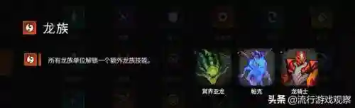 龙族搭配羁绊阵容图(龙族四)插图1