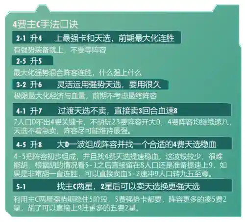 云顶之弈阵容搭配技巧(最新云顶之弈阵容推荐)插图4