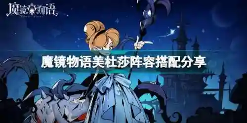 仙灵玛莉阵容搭配推荐(精灵宝可梦青绿阵容)插图