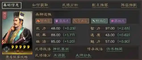 魏骑的最新阵容搭配(魏骑程昱最强阵容一览表)插图4