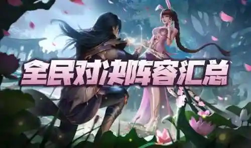 老虎全民对决阵容怎么搭配(动物之战最强阵容搭配)插图1