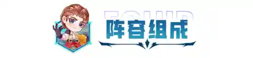 英雄联盟6护卫阵容搭配(英雄联盟5v5最强阵容)插图2