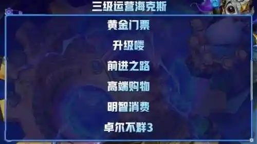 金铲铲7赏金猎人阵容运营(新版金铲铲之战阵容推荐)插图12