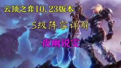 英雄联盟10大锐雯阵容(云顶之弈最新锐雯主c阵容)插图
