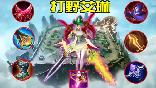 什么阵容不适合选艾琳打野(王者怎么看阵容选英雄)插图16