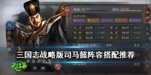 荣耀三国司马懿阵容推荐(极限司马懿阵容搭配)插图