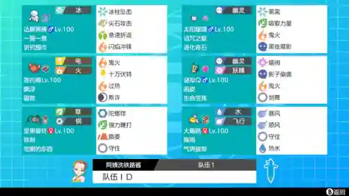 宝可梦剑盾男主的默认阵容(剑盾一周目阵容推荐)插图3