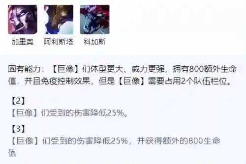 三星牛头前期过渡阵容推荐(云顶之弈大头阵容)插图2
