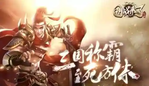 鸿图天下手游国战阵容(鸿图归来手游官网下载)插图5