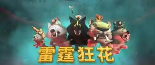 疯狂原始人2熊猫阵容装备(疯狂原始人2手游官网)插图13