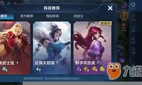 九法师阵容王者怎么搭配插图