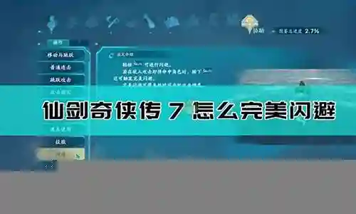 仙剑7闪避疾跑搭配阵容插图