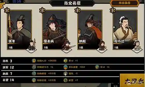 名臣命将阵容搭配插图