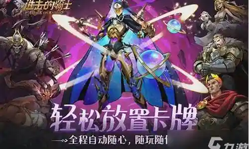 神秘骑士阵容搭配推荐插图